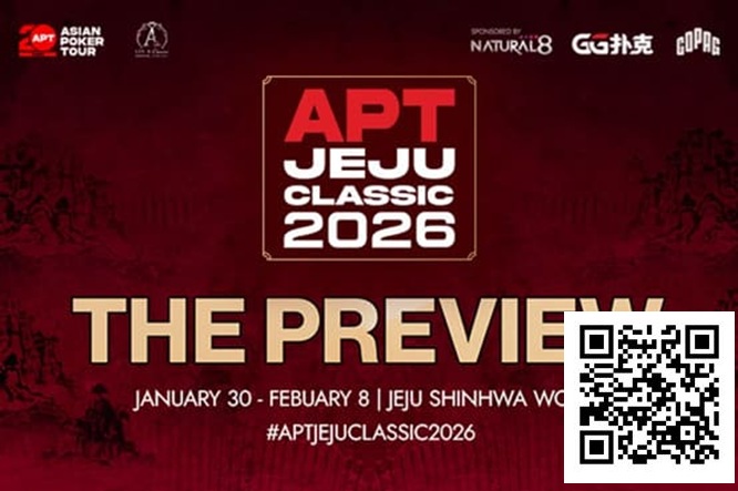 【EV扑克】2026 APT济州经典赛前瞻:20周年庆开篇大戏!10天99场赛事,49亿韩元保底狂欢!