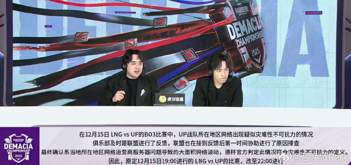 爆料人谈UP被判负:暂无重赛安排 但UP选手和教练无法接受这样输