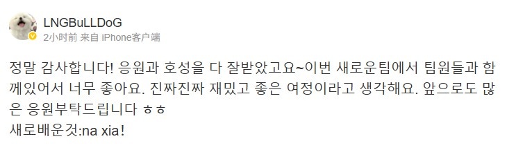 LNG.BullDog：得到很好的支持和反馈 很高兴加入这个团队 拿下！