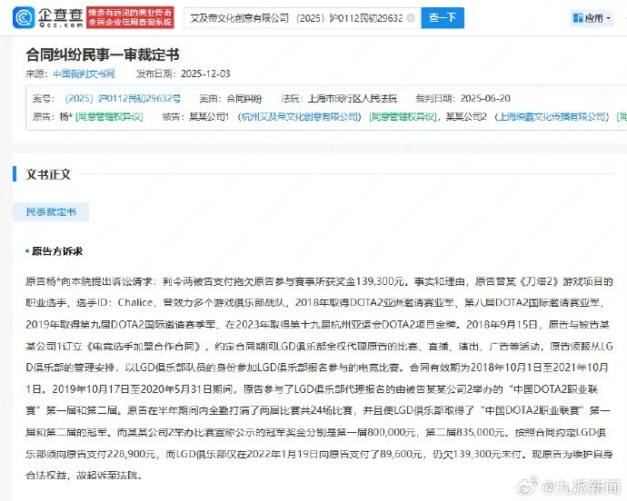 Chalice起诉LGD欠薪:19年10月-20年5月期间LGD仍欠13.93万元未付