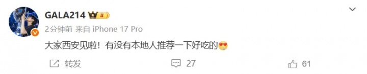 GALA更新动态:大家西安见啦!有没有本地人推荐一下好吃的