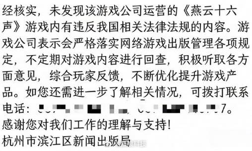 相关部门回应《燕云十六声》近期争议:相关时装没有违法内容