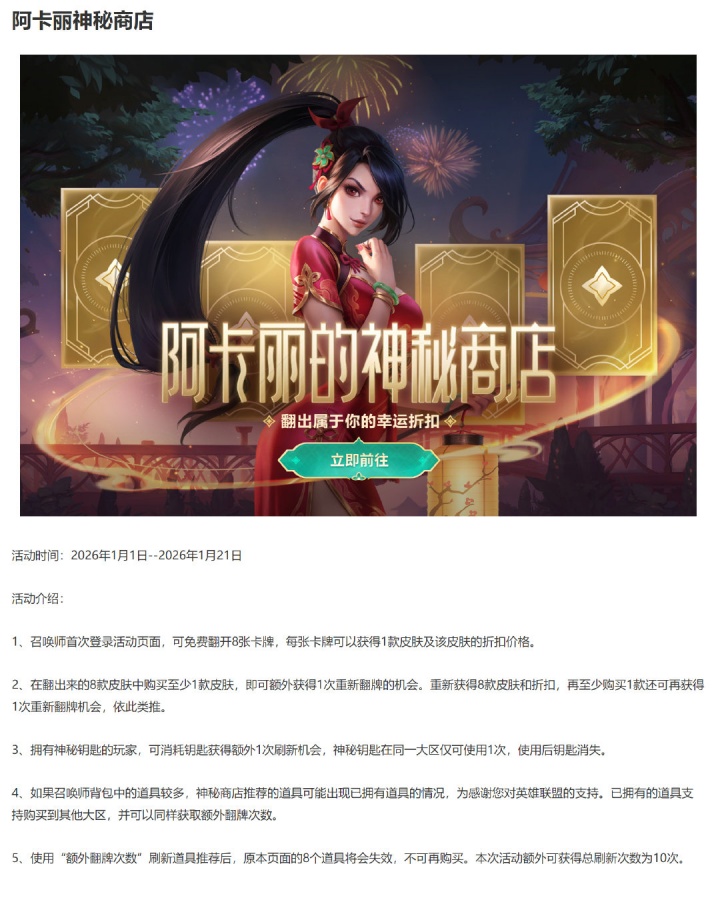 年底冲业绩！阿卡丽神秘商店限时回归 元旦至1月21号上线