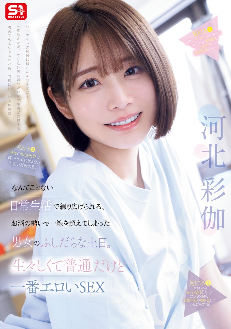 河北彩伽作品SNOS-056发布!和暗黑翔平越过了那条线!短发的她回来啦!