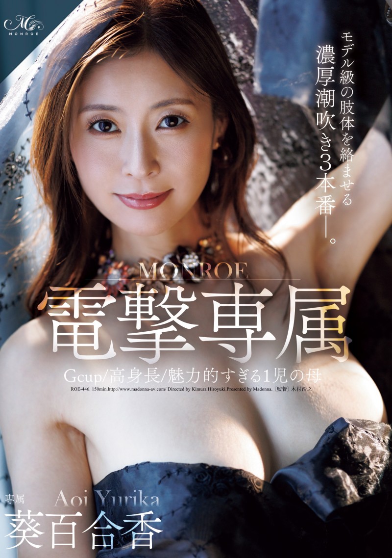葵百合香作品ROE-446发布!G罩杯高身长超魅力!她是奇跡の41歳!
