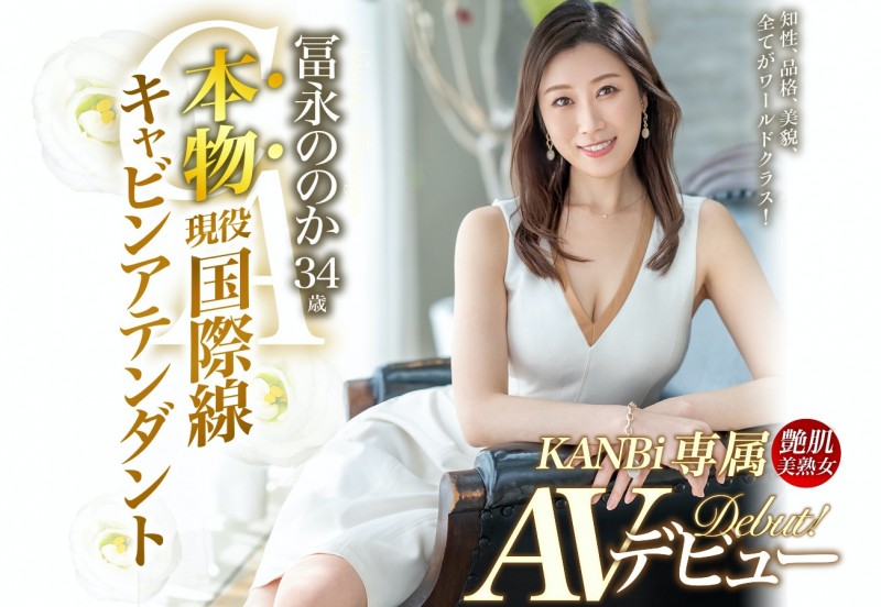冨永ののか(冨永乃乃花)作品DTT-078发布!美脚美乳美鲍鲍!国际线空姐沉迷于日本男优的棒子下了!