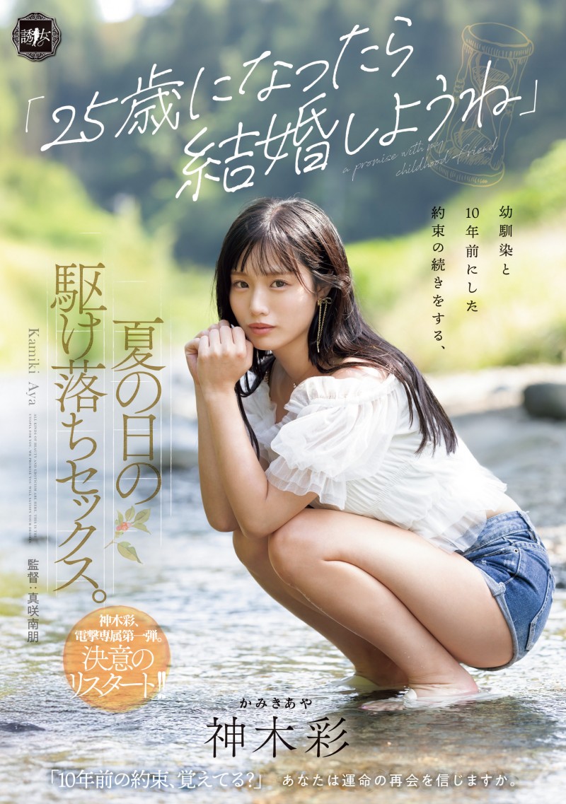 神木彩作品YUJ-057发布！换名在片商Attackers以专属女优身份重新出发