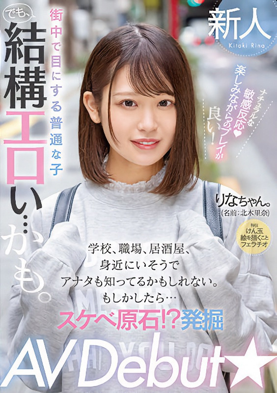 北木里奈出道作品MIFD-232发布!亲奶头、吸龟头再毒龙钻!邻家女孩的她服务做全套!
