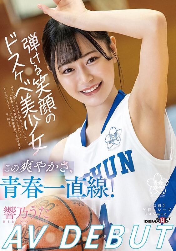 響乃うた(响乃诗)出道作品SDAB-244发布!健康美体笑容可掬!她的青春时代就是要榨干向理来!