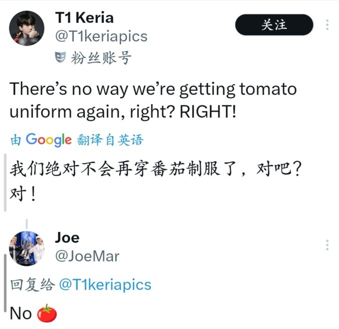 T1 CEO赵麻石回复粉丝:新队服不是番茄🍅