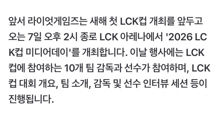 LCK官方公布媒体日时间：1月7号下午一点✅