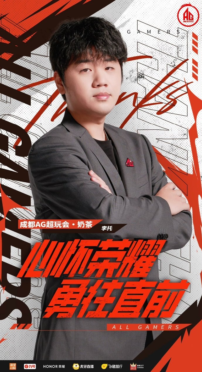 成都AG超玩会人员变动公告:奶茶即日起卸任副教练一职