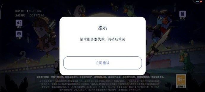 晚上玩家激增!《鹅鸭杀手游》上线首日服务器崩溃 官方暂未回应