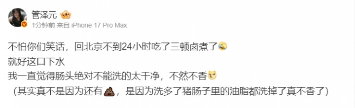 管哥也是个老吃家!管泽元:吃肠头真不能洗得太干净啊,要不然不香