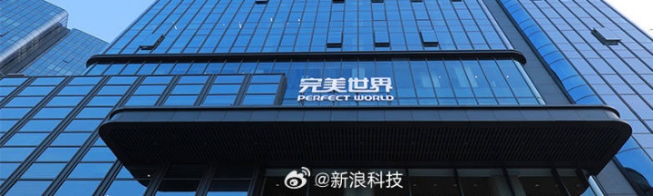 完美世界2026年反腐首案 3名美术骨干被刑拘