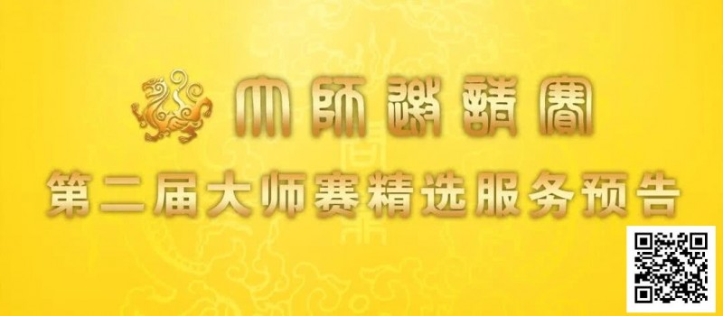 【EV扑克】赛事信息 | 第二届IPG大师邀请赛精选服务全预告（1月21日-27日）