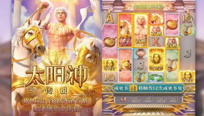 太阳神传说:在大发娱乐开启光明神话的沉浸式旋转体验