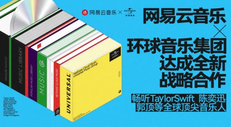 反正没有周杰伦!网易云与环球续签多年协议 畅听Swift和陈奕迅