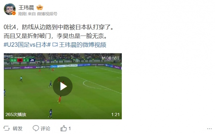 媒体人看国足0-4落后:又是折射破门,李昊也是一脸无奈