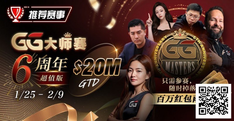 【EV扑克】Andy Stacks生涯最硬一仗?联手金波“一条命”出战【第六届GG大师争霸赛】!