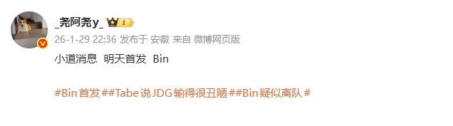 这么快就融合好了?爆料人:小道消息 明天首发依旧是Bin