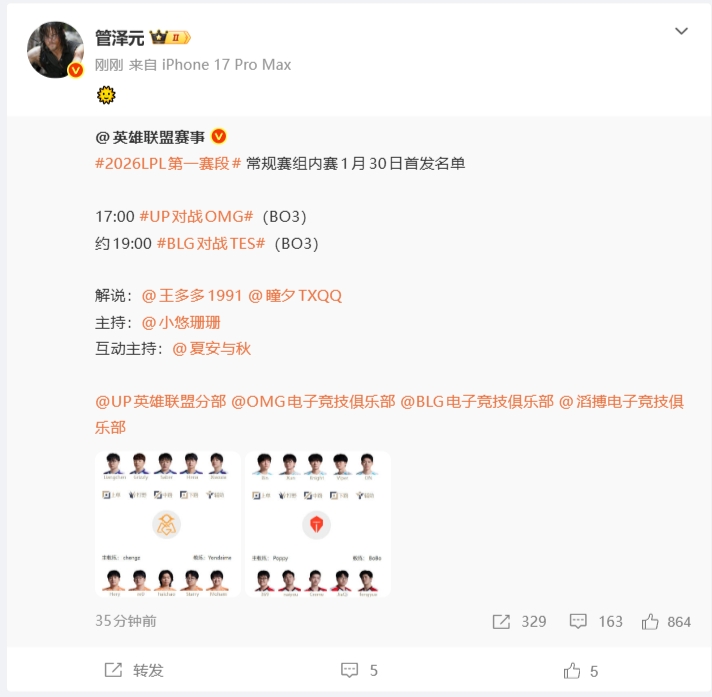 是太阳升起还是“日”?管泽元转发BLG明日首发微博:“🌞”