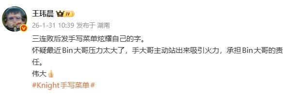媒体人:怀疑最近Bin大哥压力太大 手大哥主动吸引火力 伟大👍