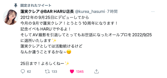 十周年生涯画句点!蓮実クレア(莲实克蕾儿)、AV引退!