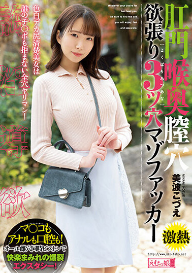 美波こづえ(美波梢)作品MISM-274发布!最凶三穴狂插!曾是顶级新秀的她快爆了!