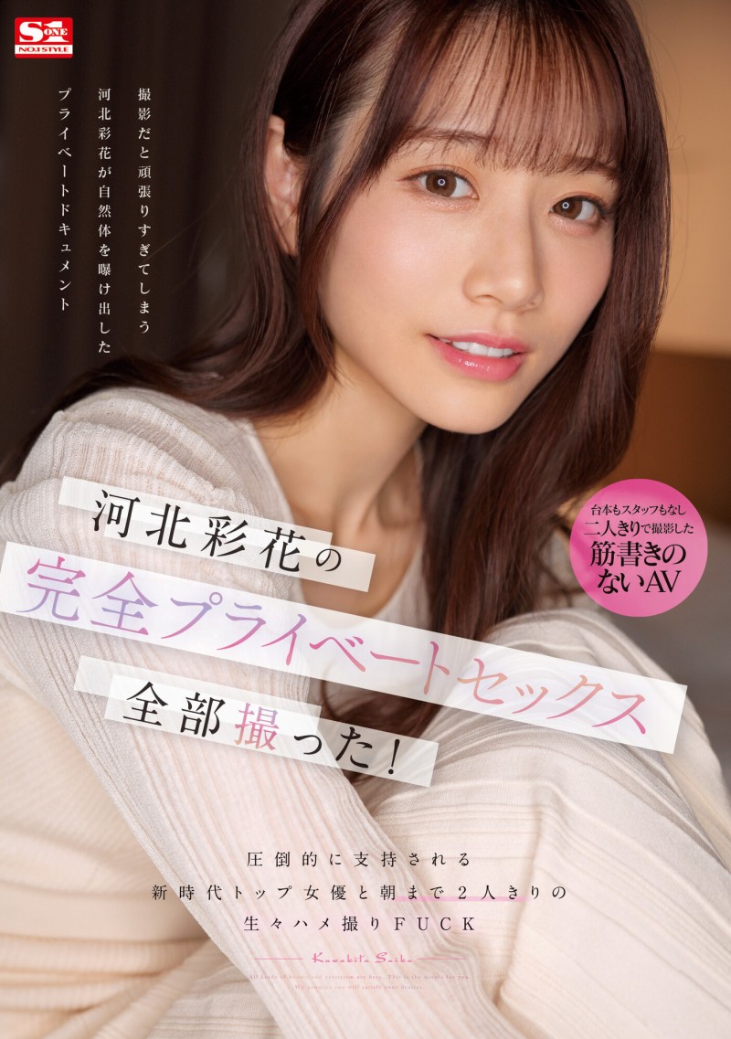 河北彩花作品SSIS-875发布!羡慕贞松大辅!让大家看到她最私密的那一面!