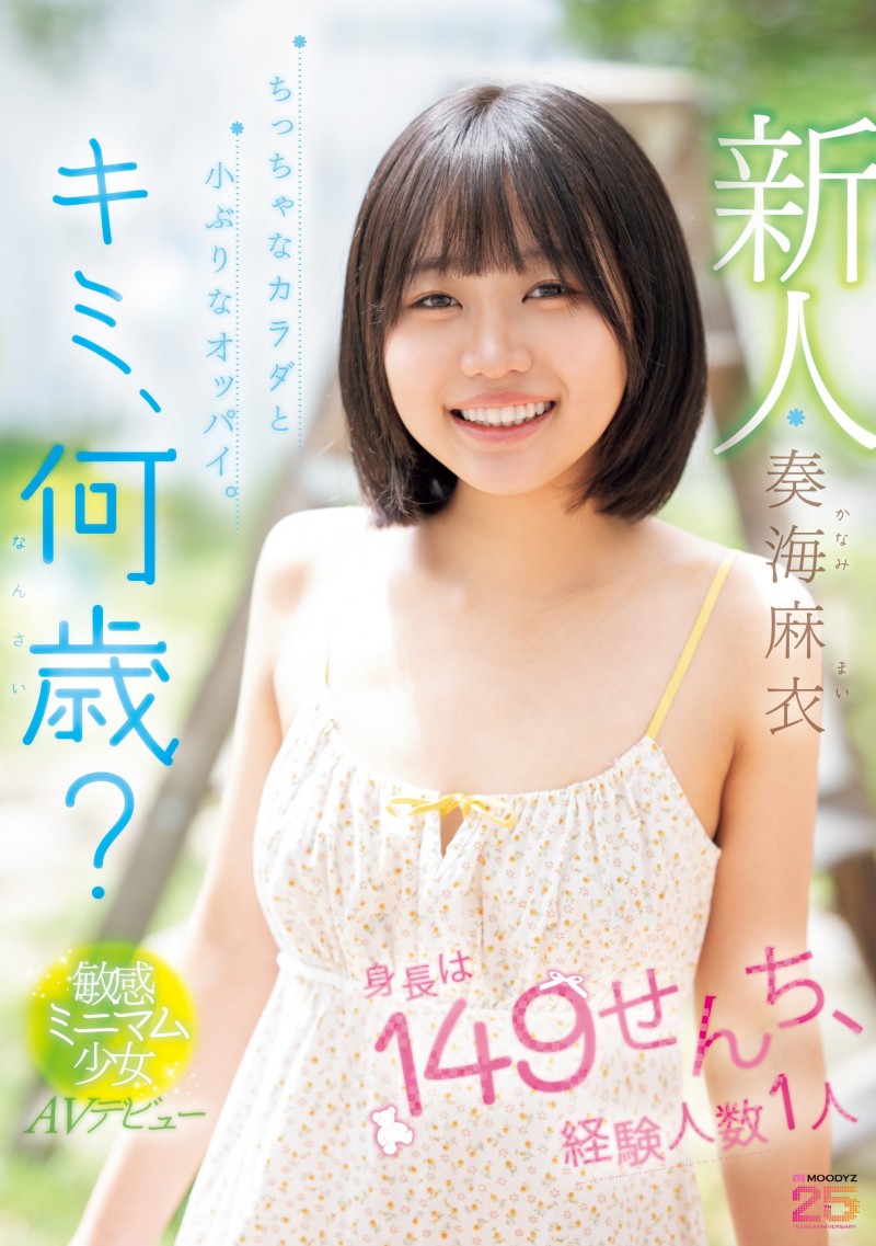 奏海麻衣出道作品MIDA-529发布!真的超幼而且没经验!新世代的王道美少女被吉村卓大叔打爆!