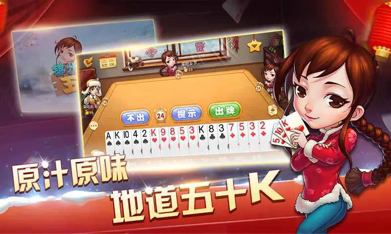 大发娱乐震撼推出五十K纸牌竞技