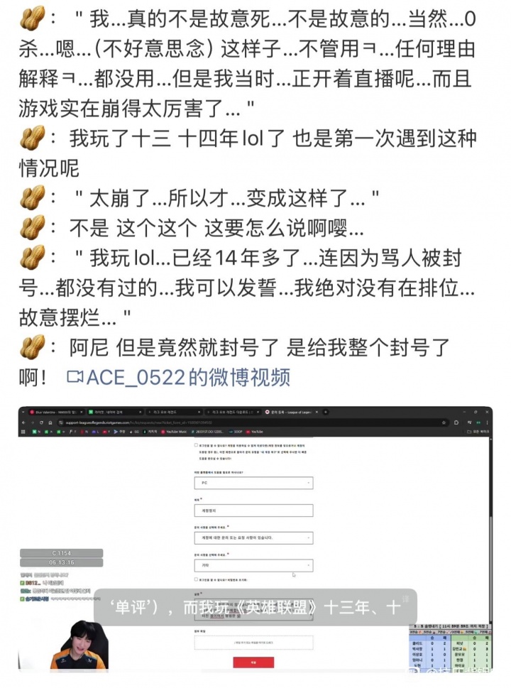 诗人啊!Peanut韩服排位打出0-14-0的惊人战绩 后被举报惨遭封号