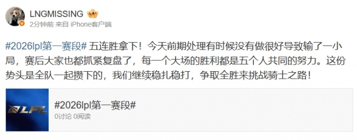 Missing赛后更博:我们继续稳扎稳打,争取全胜来挑战骑士之路!