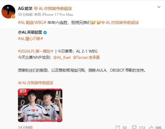 战胜WBG后,AL经理爱笑发文:年年六连胜,别慌兄弟们