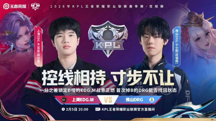 🎮降维打击!DRG在B组虐菜零封EDG夺得胜利 DRG 3-0 EDG