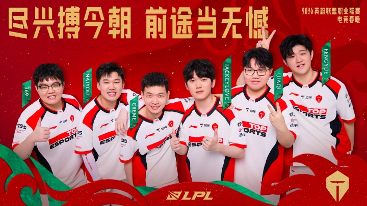 胜利收官!TES以4胜6负结束组内赛保留直接晋级季后赛可能