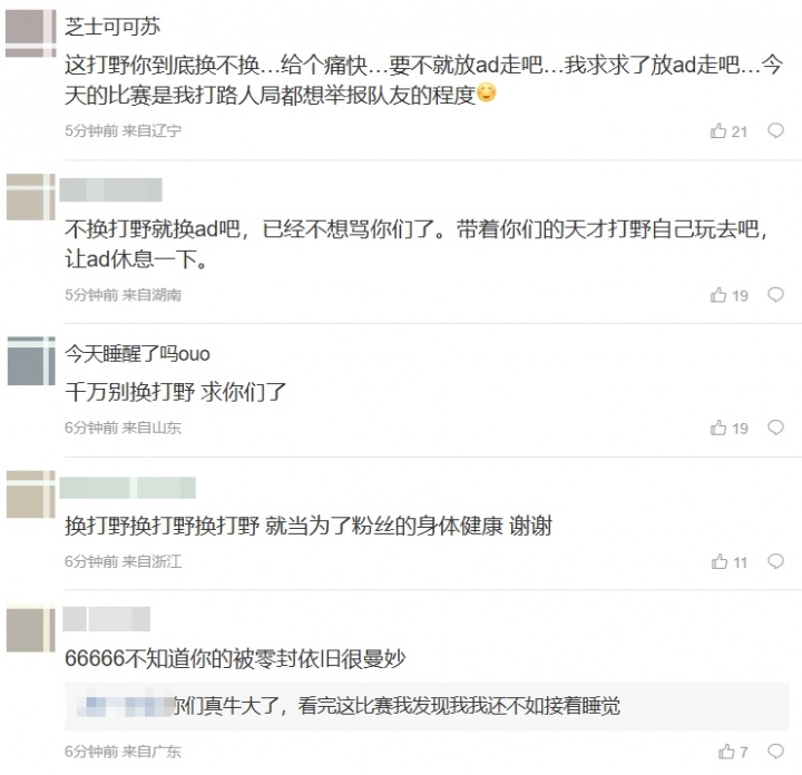 JDG粉丝狂喷打野Junjia:打野在玩他的老冯?这个赛段送够了吗