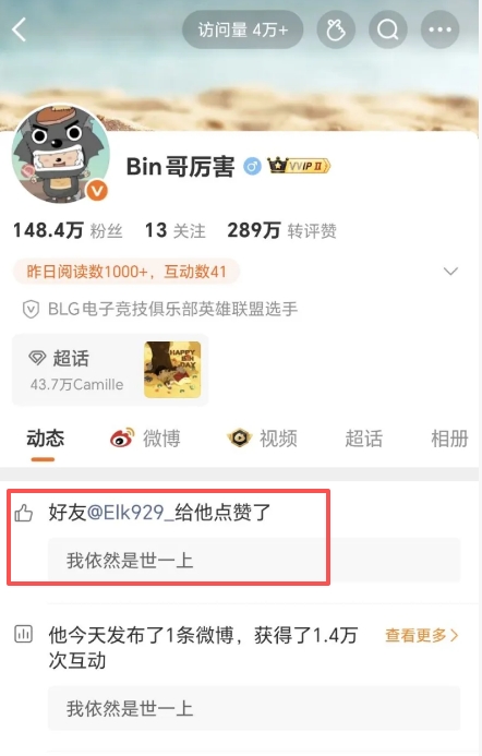 🤣不愧是前队友!Elk火速跟团 点赞Bin“我依然是世一上”的社媒