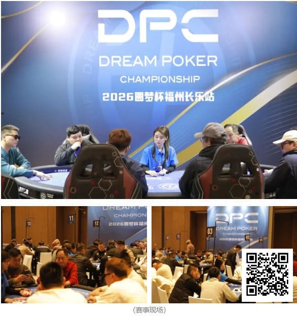 【EV扑克】DPC圆梦杯长乐站|Kitty的三连冠秘诀:数学不好,但更懂人心;主赛A组113人参赛 吴玉琦45.3w领跑19人晋级第二轮