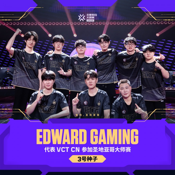 EDG败者组决赛3:1战胜BLG,以CN三号种子身份晋级圣地亚哥大师赛