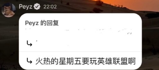 LOL梦男完全体！peyz：火热的星期五！情人节要玩英雄联盟啊