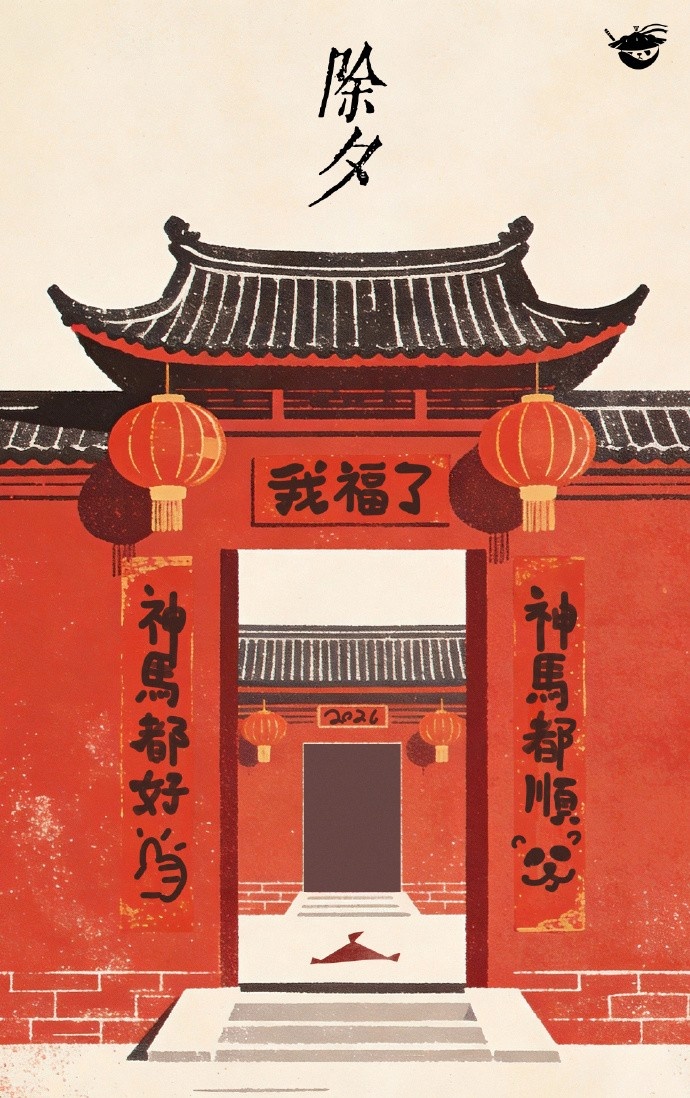 AL发布新春祝福:辞旧迎新,喜乐安宁🏮🧧