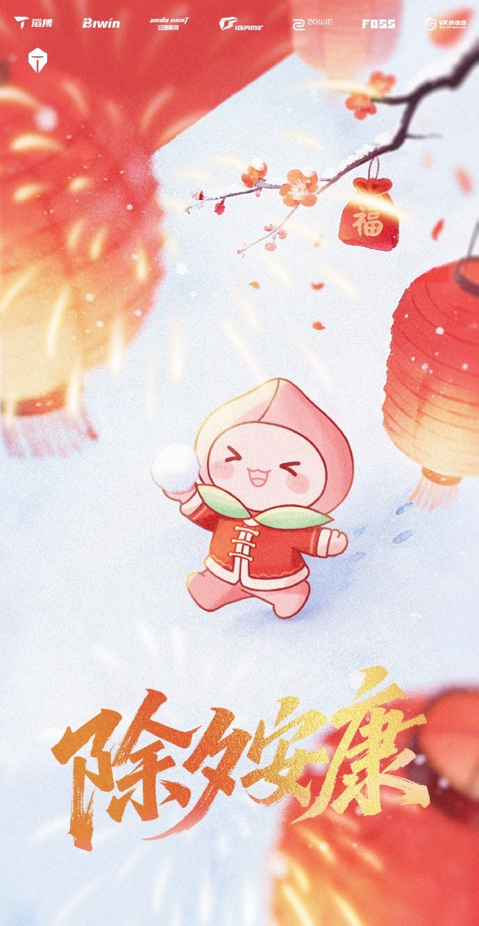 TES分享除夕祝福海报：🎇万家灯火照团圆，美酒佳肴庆新年
