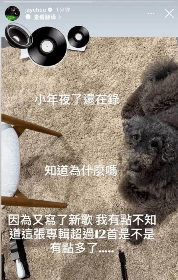好听是一首不嫌少!周杰伦新专辑超过12首歌 调侃:是不是有点多了