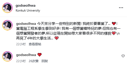 居然还是计算机工程专业的学生!剑星伊芙新体模雪花官宣毕业