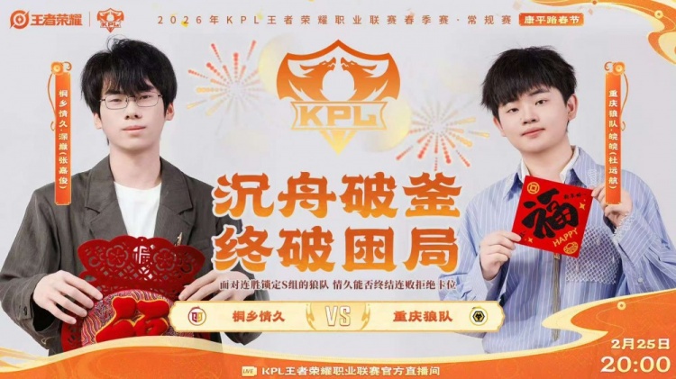 🎮归来依旧巅峰,势如破竹零封斩获胜利!狼队 3-0 桐乡情久