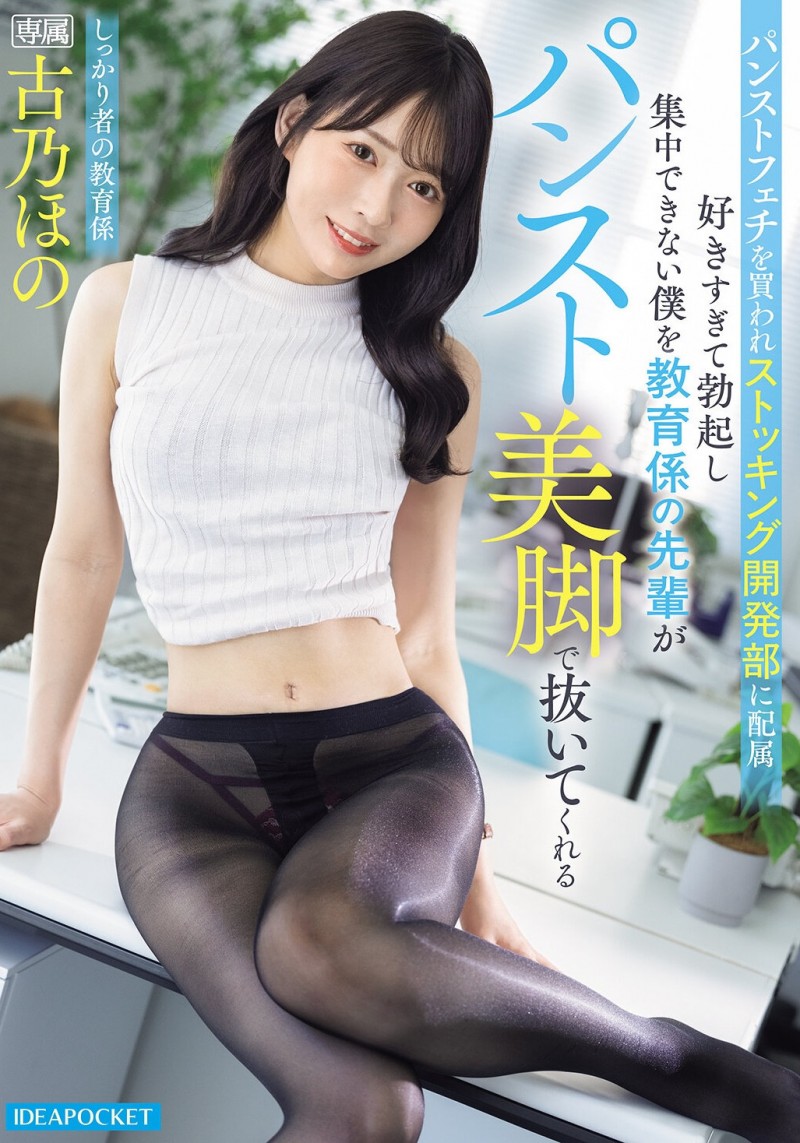 古乃ほの(古乃穗乃)作品PFES-129发布!春之内裤祭典开跑!她,初登场!