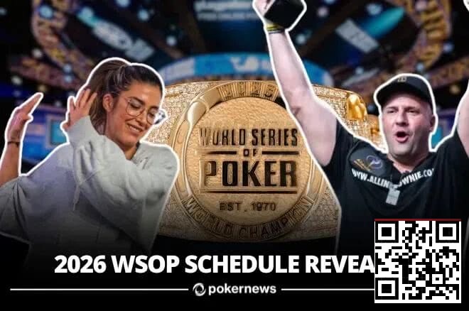 【EV扑克】2026年WSOP赛程公布,100条金手链开启你的逐梦之旅!