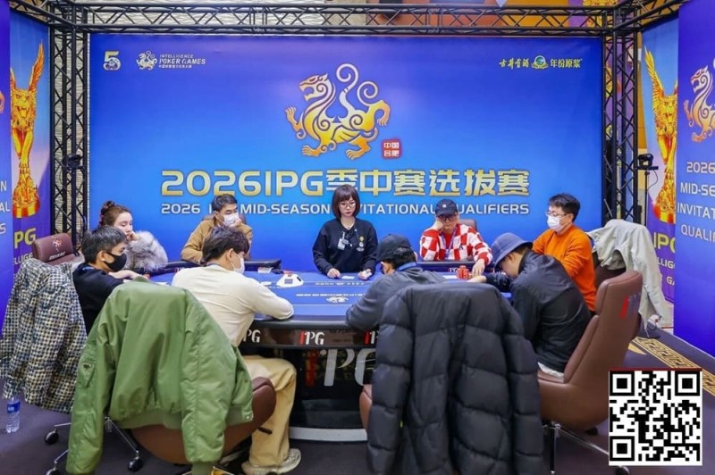 【EV扑克】2026 IPG季中赛选拔赛｜主赛事136人入围圈开放！252人竞争剩余41人晋级第三轮！崔浩奇坐拥184.5万计分牌成CL！